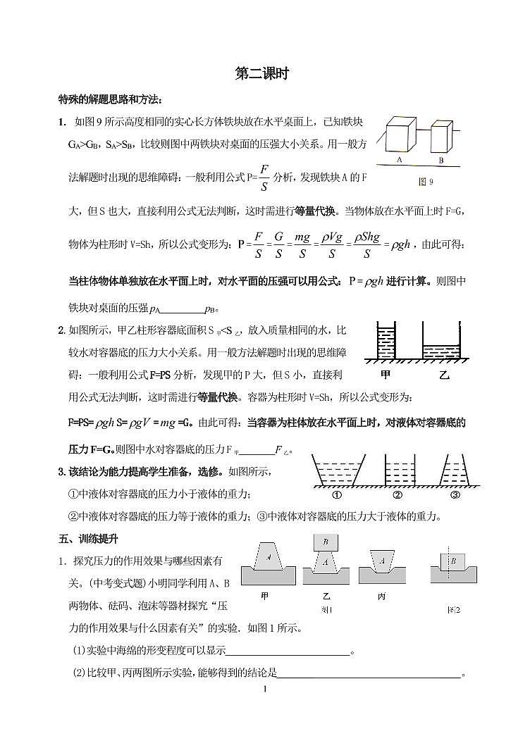 中考物理专题复习《固体液体压强》201