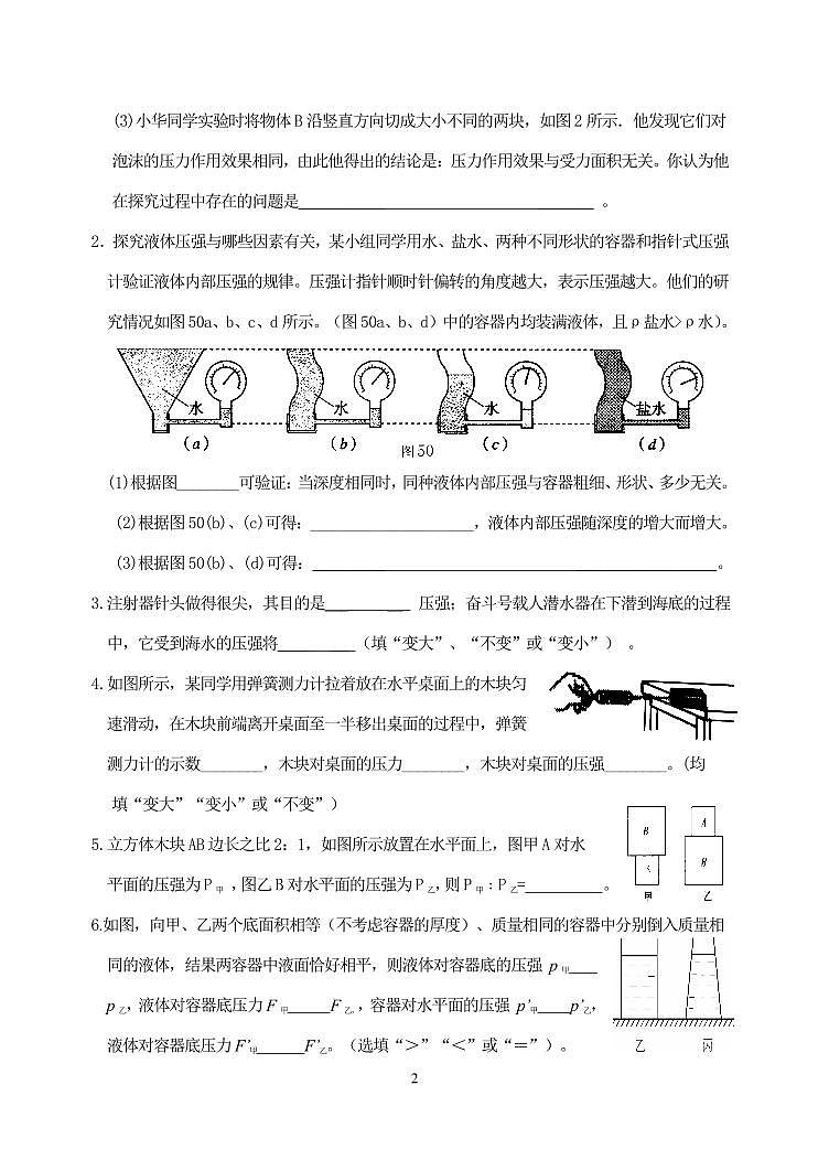 中考物理专题复习《固体液体压强》202