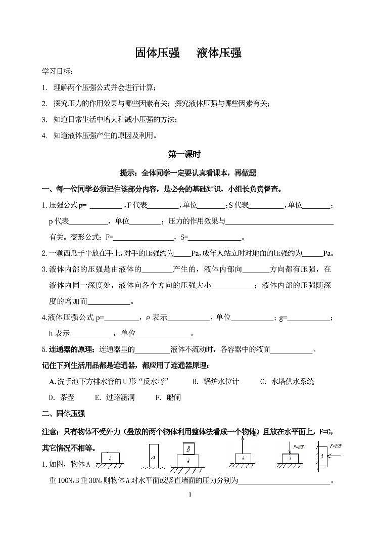 中考物理专题复习《固体液体压强》101