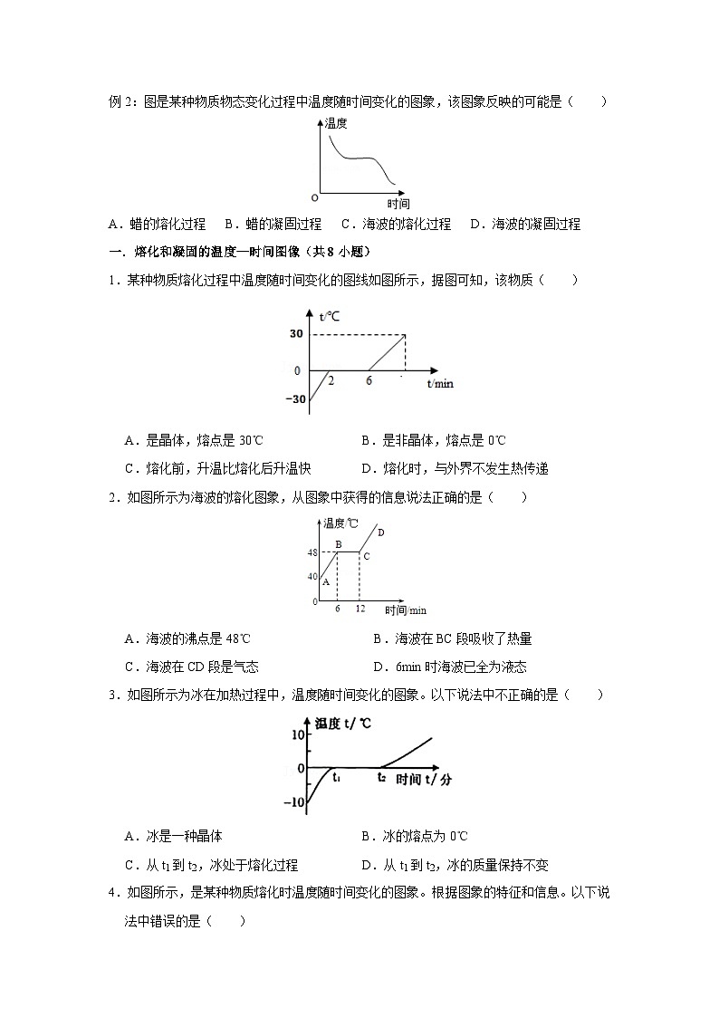 08熔化和凝固的温度—时间图像、晶体与非晶体、噪声(学生版)第2页
