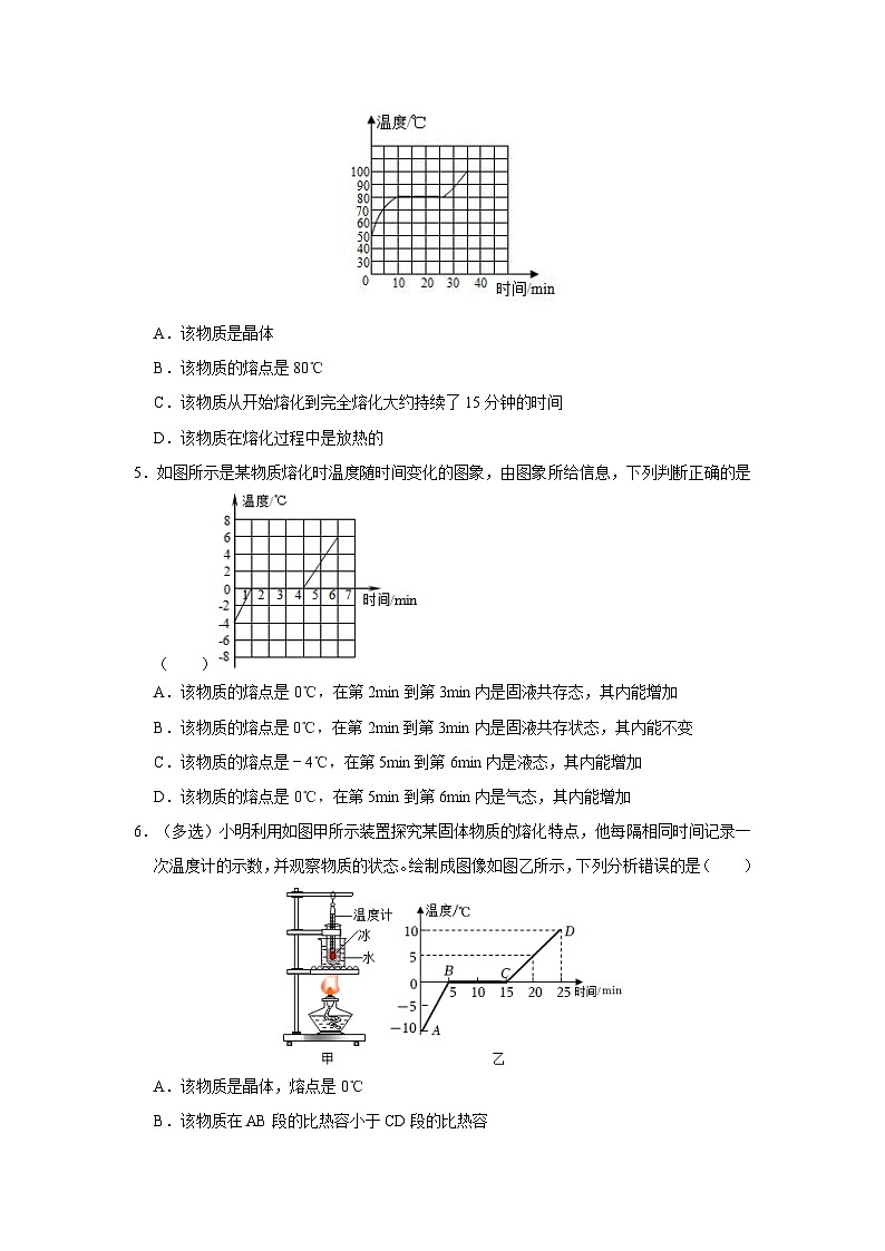 08熔化和凝固的温度—时间图像、晶体与非晶体、噪声(学生版)第3页