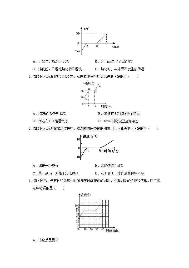 08熔化和凝固的温度—时间图像、晶体与非晶体、噪声(教师版)第3页