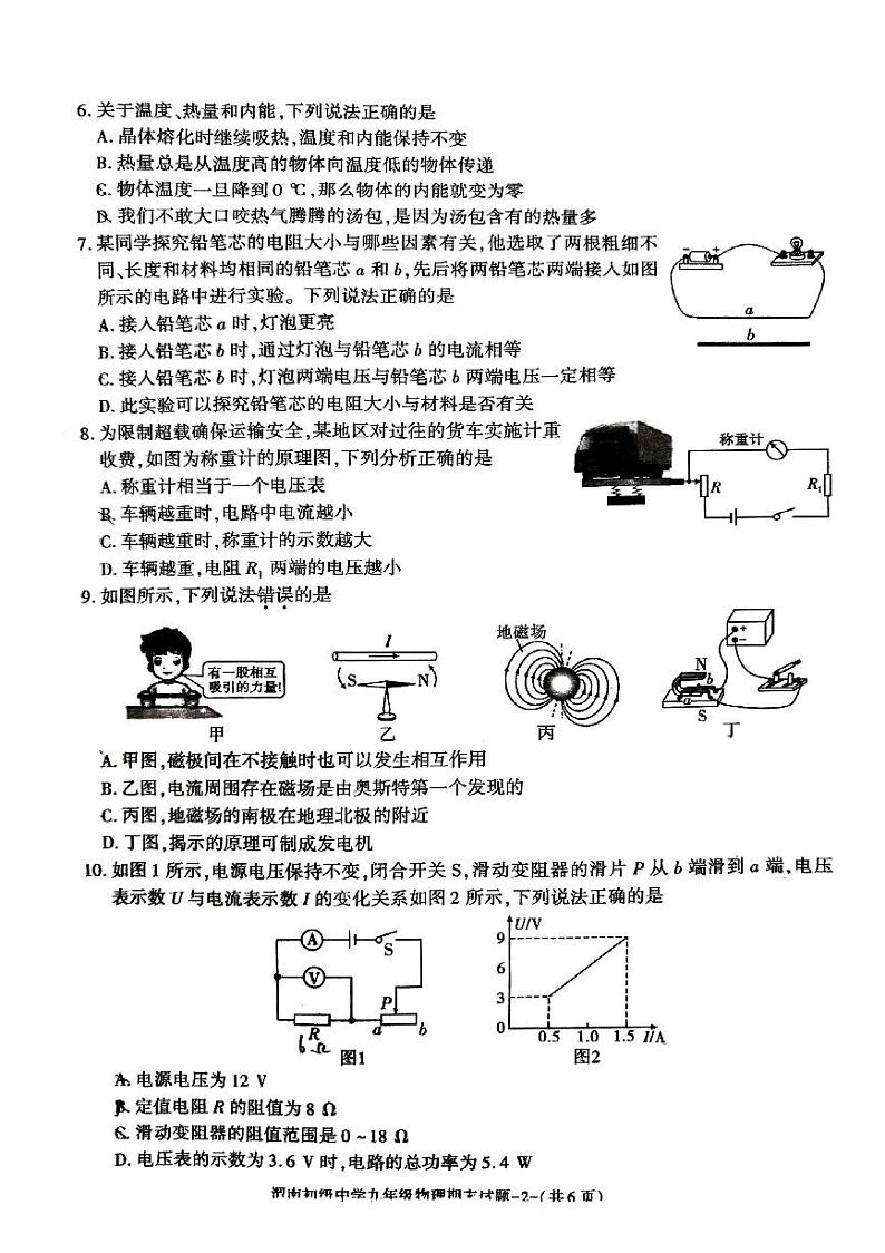 陕西省渭南初级中学2023-2024九年级上学期理末考试物理试卷（无答案）第2页