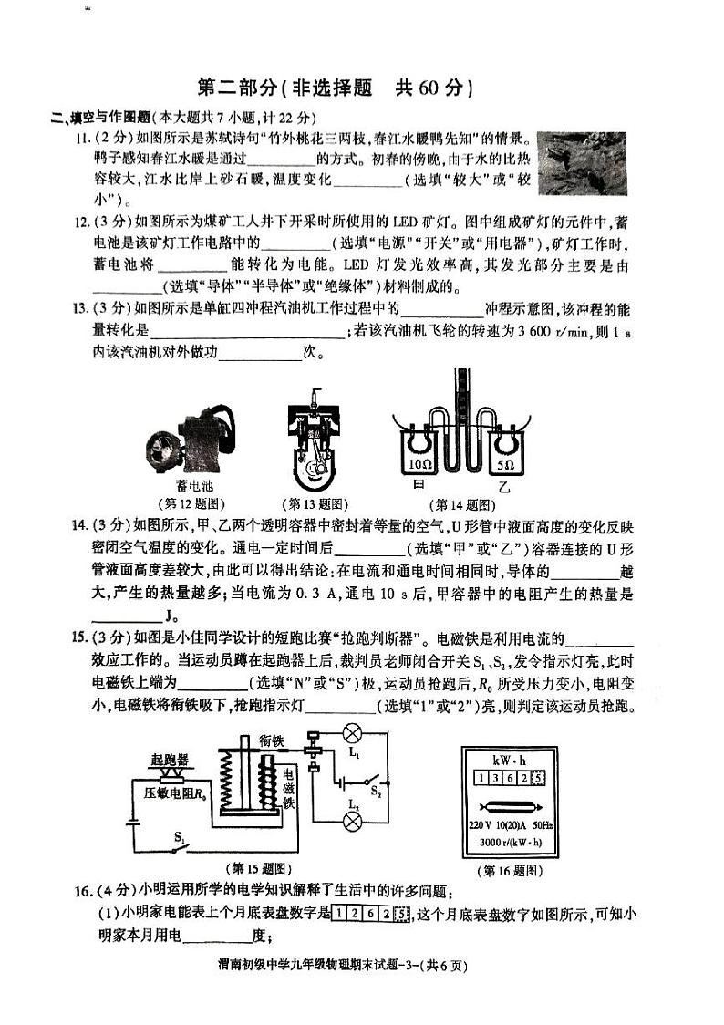 陕西省渭南初级中学2023-2024九年级上学期理末考试物理试卷（无答案）第3页