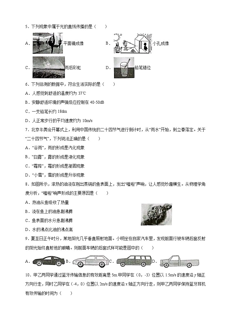 淮安市2023-2024学年八年级上学期期末物理试卷（含答案解析）第2页