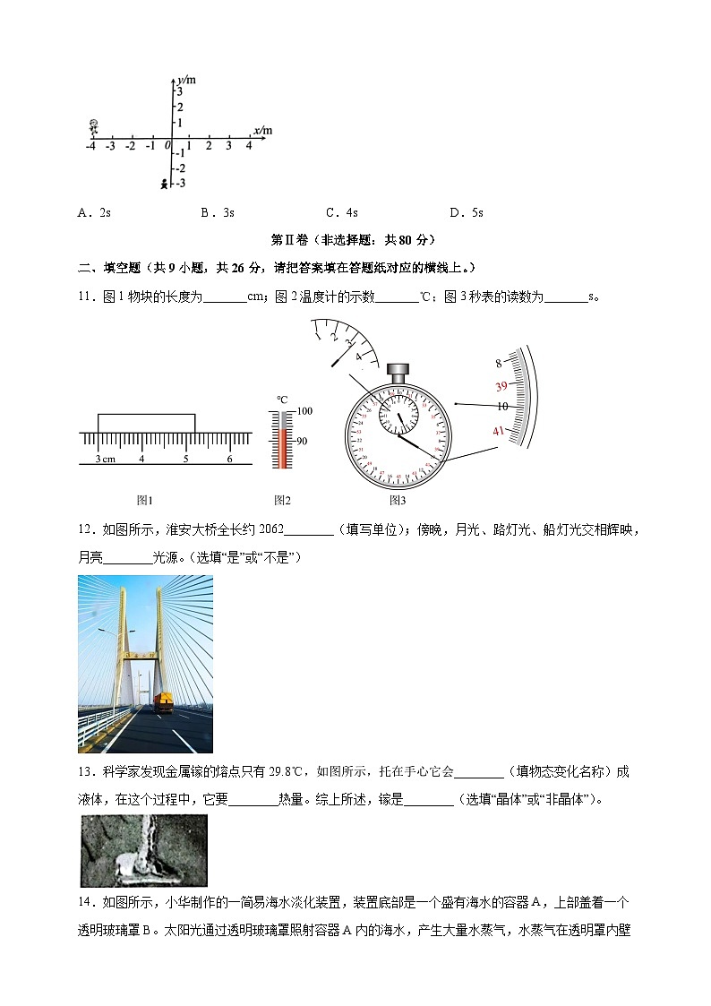 淮安市2023-2024学年八年级上学期期末物理试卷（含答案解析）第3页