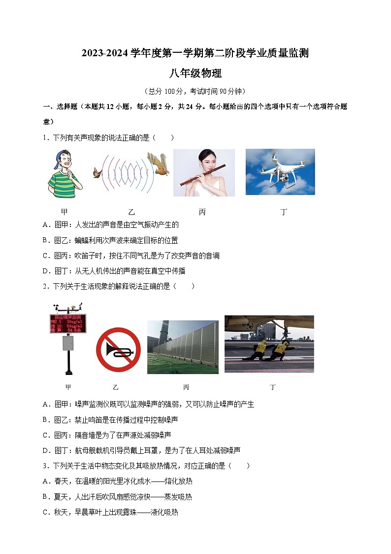 南京市秦淮区2023-2024学年八年级上学期期末物理试卷（含答案解析）第1页