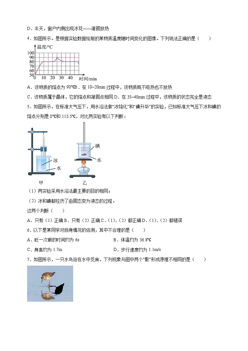 南京市秦淮区2023-2024学年八年级上学期期末物理试卷（含答案解析）第2页