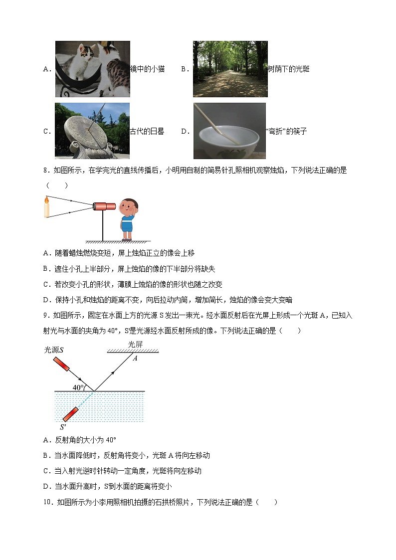 南京市秦淮区2023-2024学年八年级上学期期末物理试卷（含答案解析）第3页