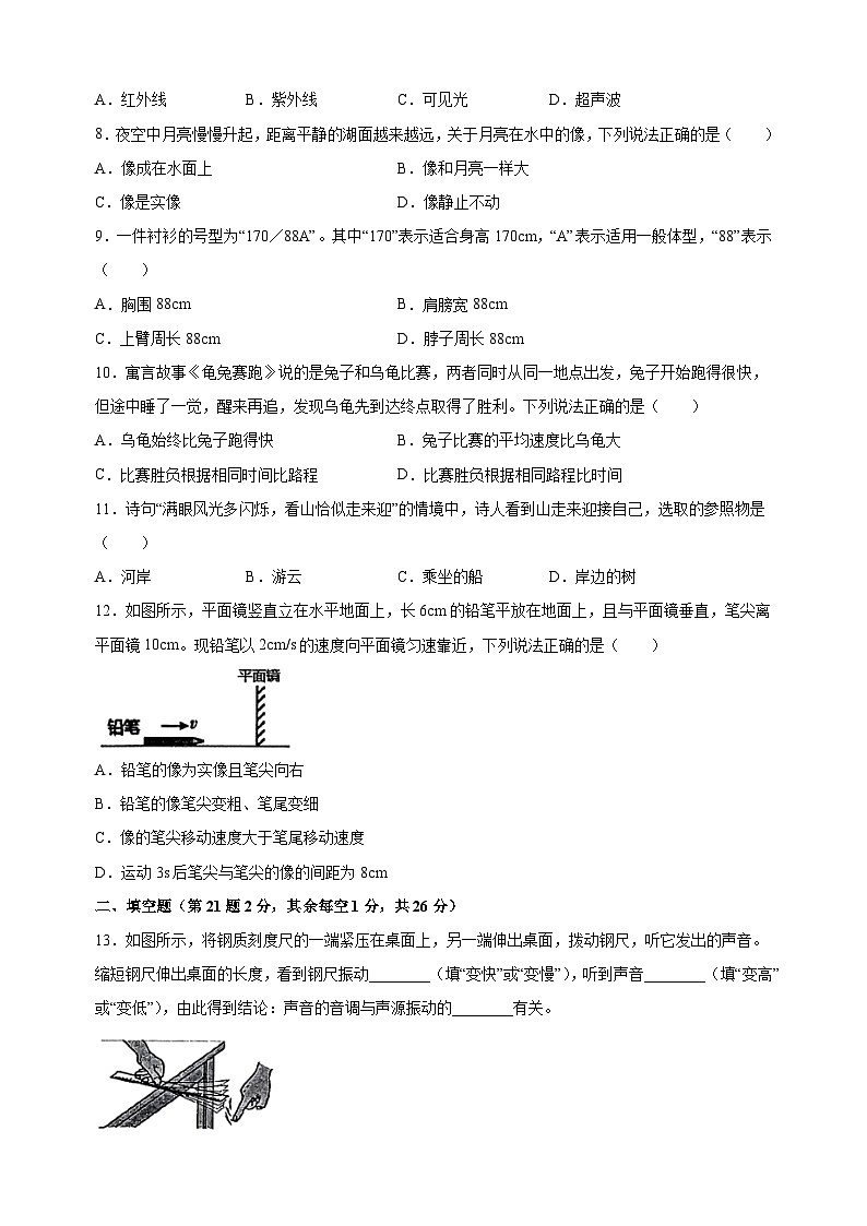 徐州市2023-2024学年八年级上学期期末抽测物理试卷（含答案解析）02