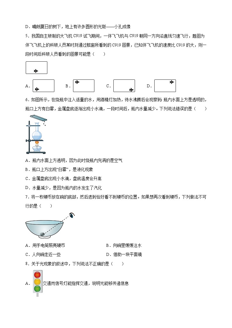 扬州市宝应县2023-2024学年八年级上学期期末考试物理试卷（含答案解析）第2页