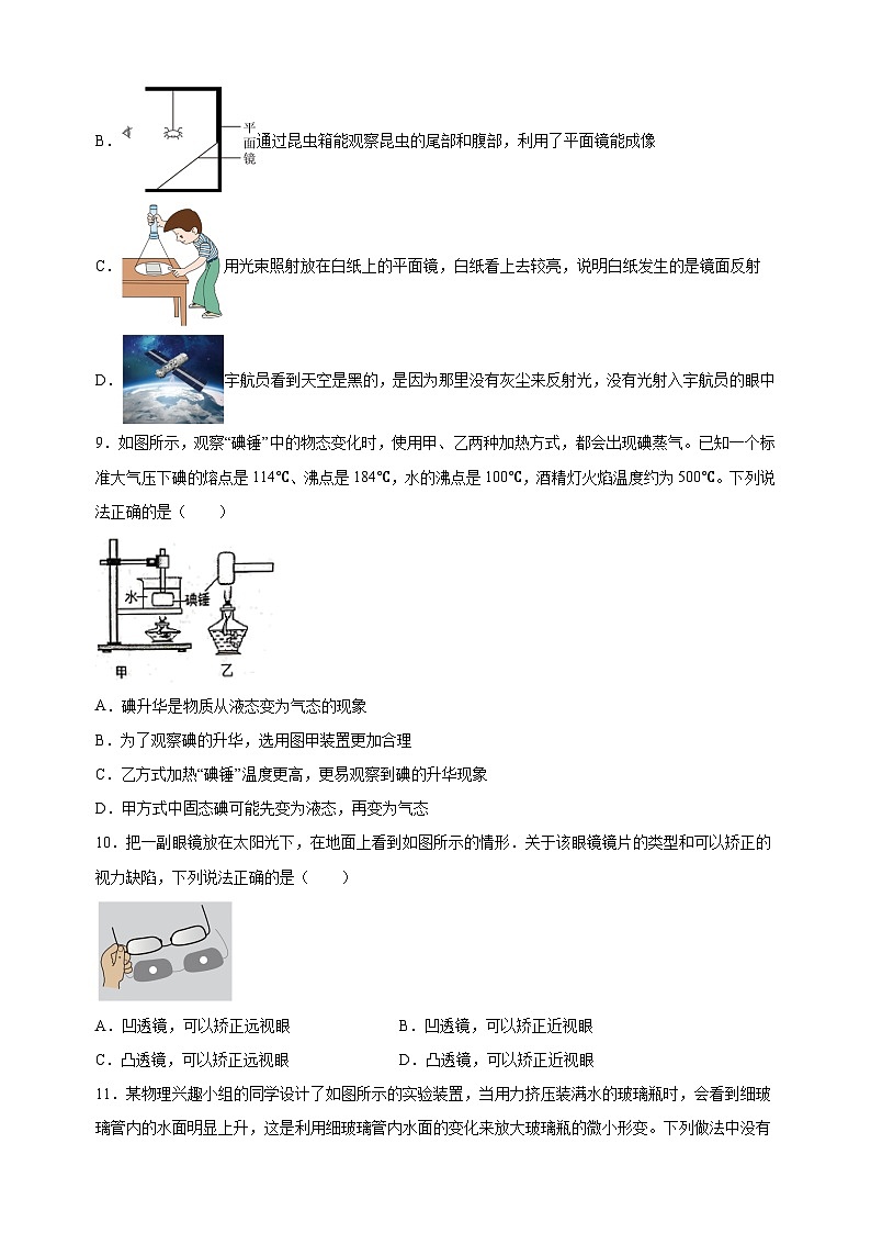 扬州市宝应县2023-2024学年八年级上学期期末考试物理试卷（含答案解析）第3页