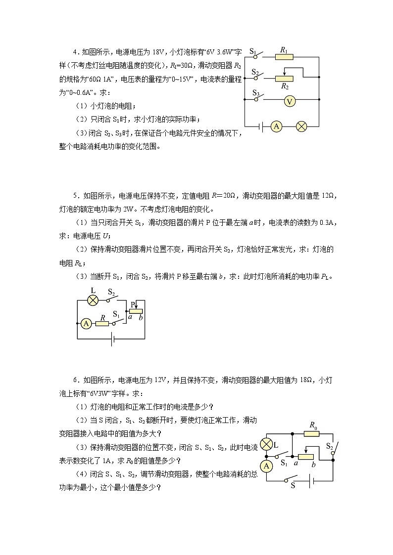 第十五章《动态电路综合计算》专题训练02