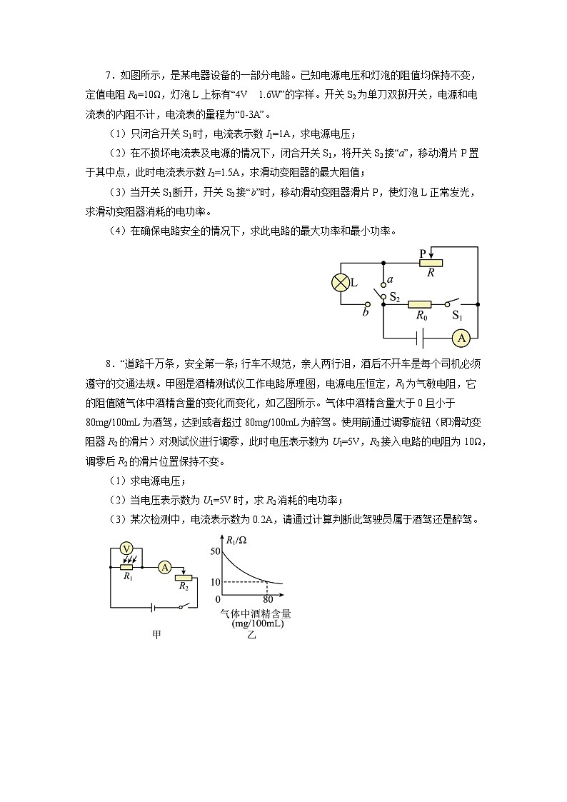 第十五章《动态电路综合计算》专题训练03