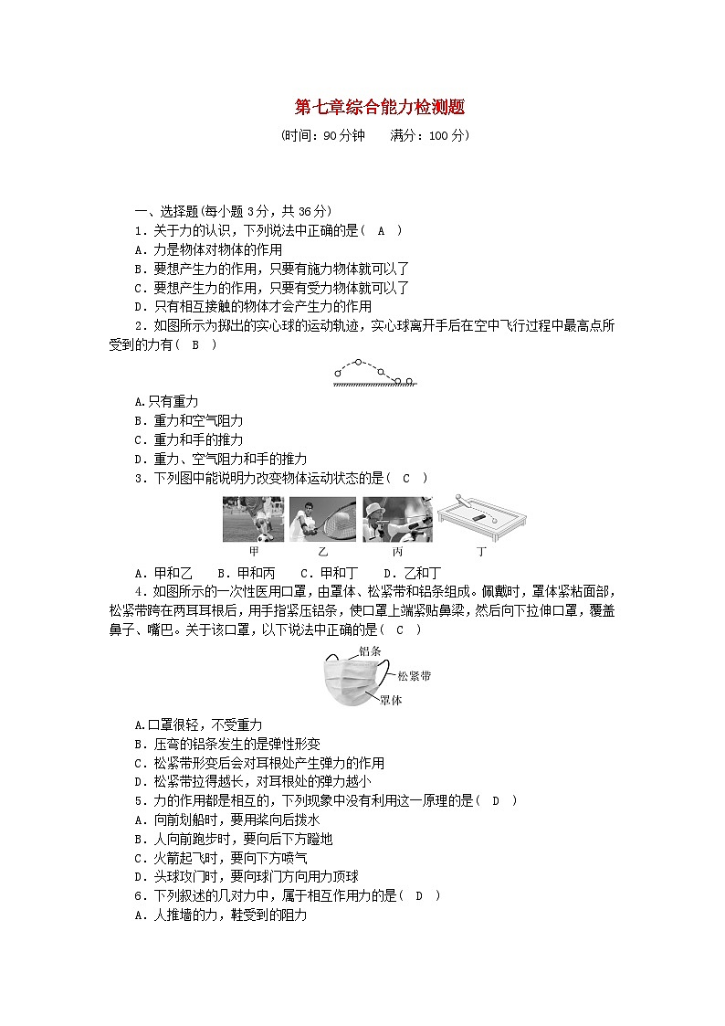 2024八年级物理下册第七章力综合能力检测题（附答案人教版）第1页