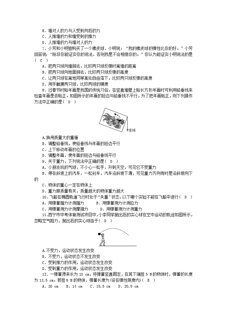 2024八年级物理下册第七章力综合能力检测题（附答案人教版）第2页