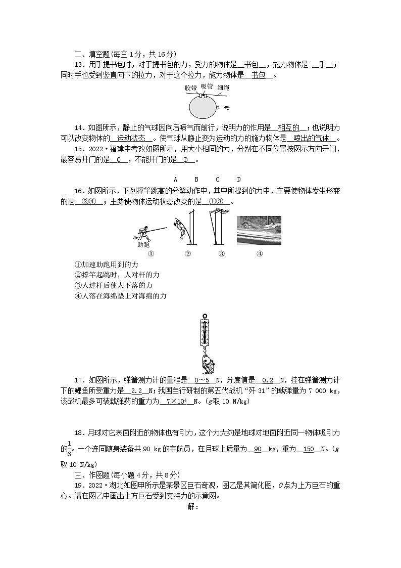 2024八年级物理下册第七章力综合能力检测题（附答案人教版）第3页