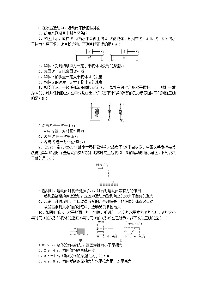 2024八年级物理下册第八章运动和力综合检测题（附答案人教版）第2页