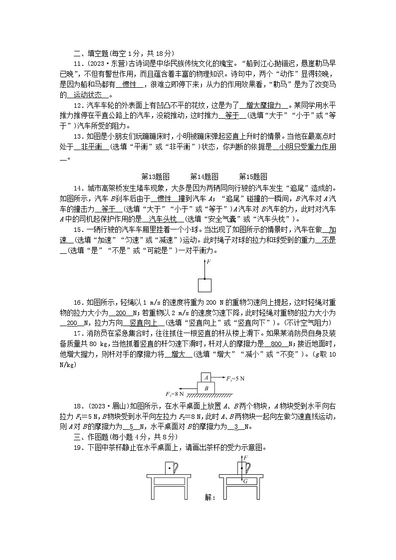 2024八年级物理下册第八章运动和力综合检测题（附答案人教版）第3页