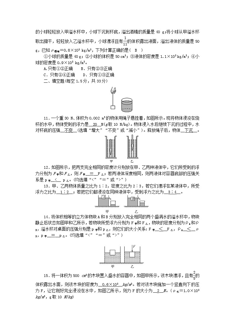 2024八年级物理下册第十章浮力综合能力检测题（附答案人教版）第3页