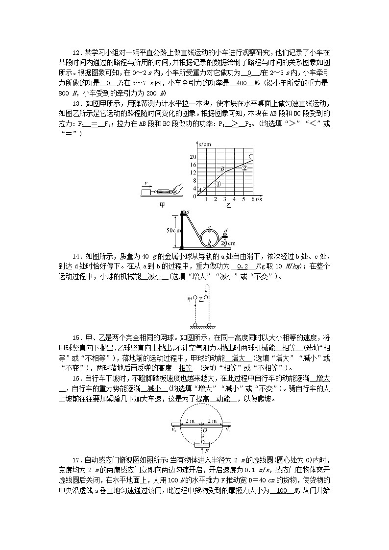 2024八年级物理下册第十一章功和机械能综合能力检测题（附答案人教版）03