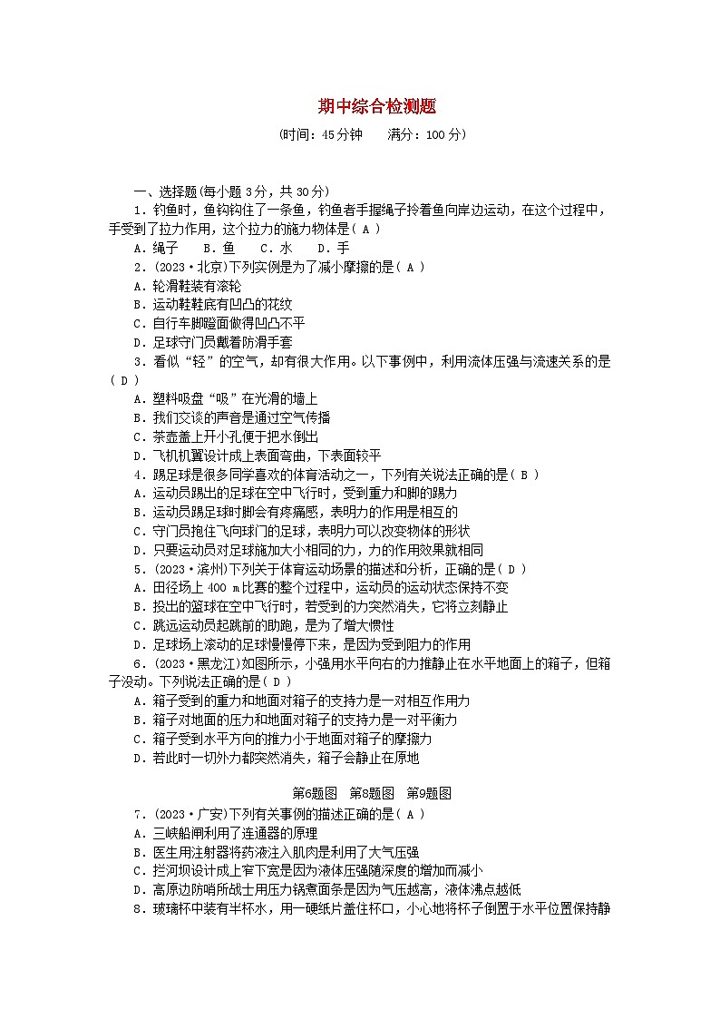 2024八年级物理下学期期中综合检测题（附答案人教版）第1页