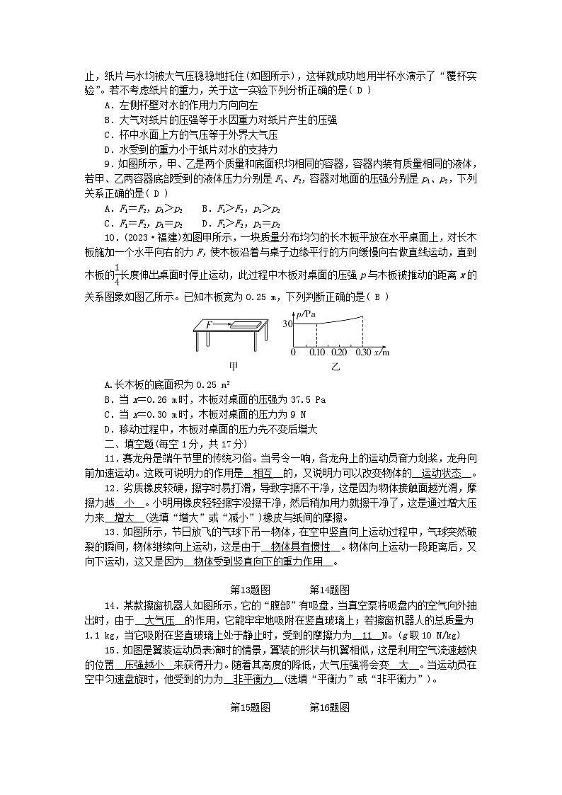 2024八年级物理下学期期中综合检测题（附答案人教版）第2页