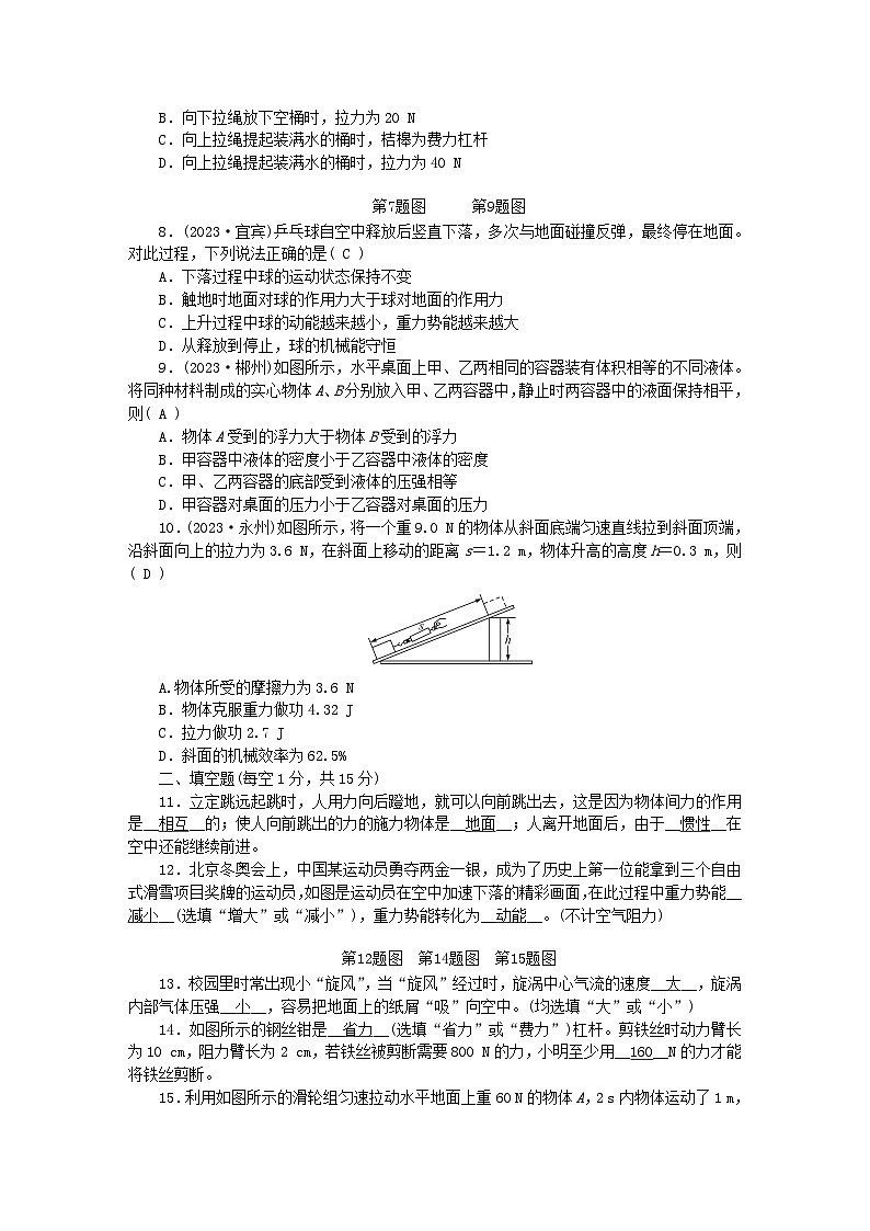 2024八年级物理下学期期末综合检测题（附答案人教版）02