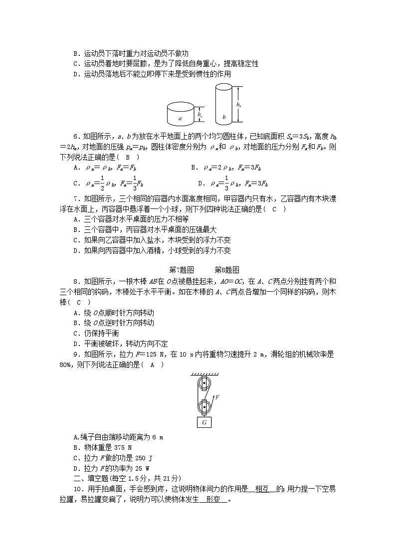 2024八年级物理下学期期末综合能力检测题（附答案人教版）第2页