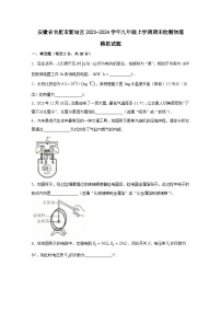 安徽省合肥市新站区2023-2024学年九年级上册期末检测物理模拟试题（附答案）