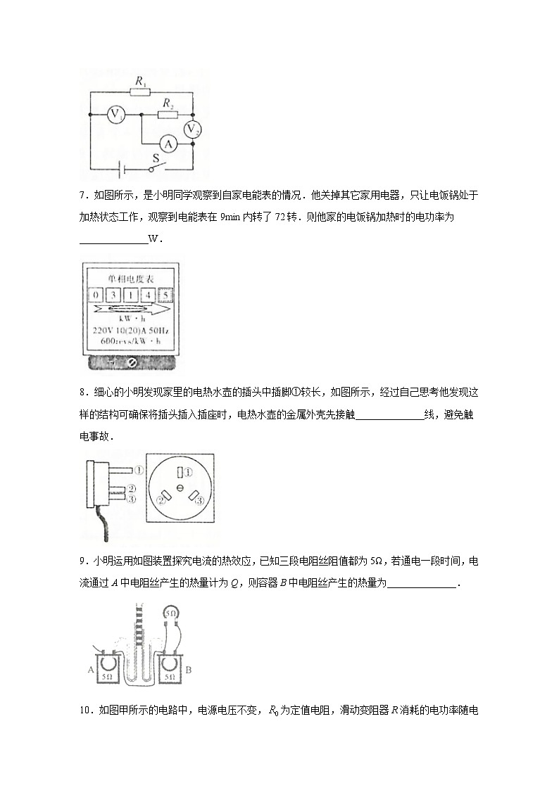 安徽省合肥市新站区2023-2024学年九年级上册期末检测物理模拟试题（附答案）02