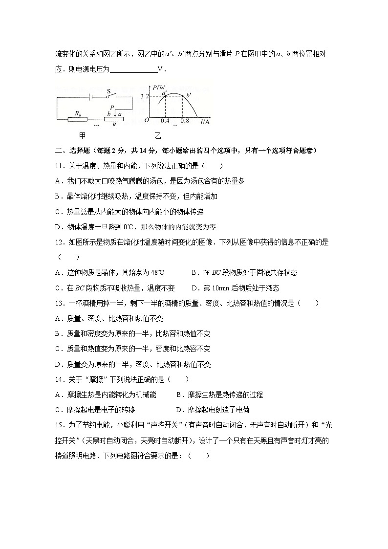 安徽省合肥市新站区2023-2024学年九年级上册期末检测物理模拟试题（附答案）03