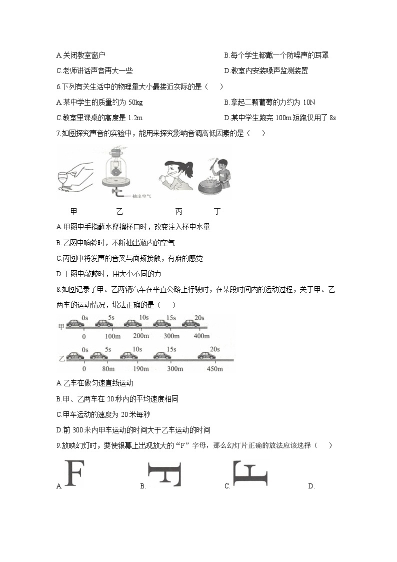 广西壮族自治区来宾市2023-2024学年八年级上册1月期末物理模拟试题（附答案）第2页