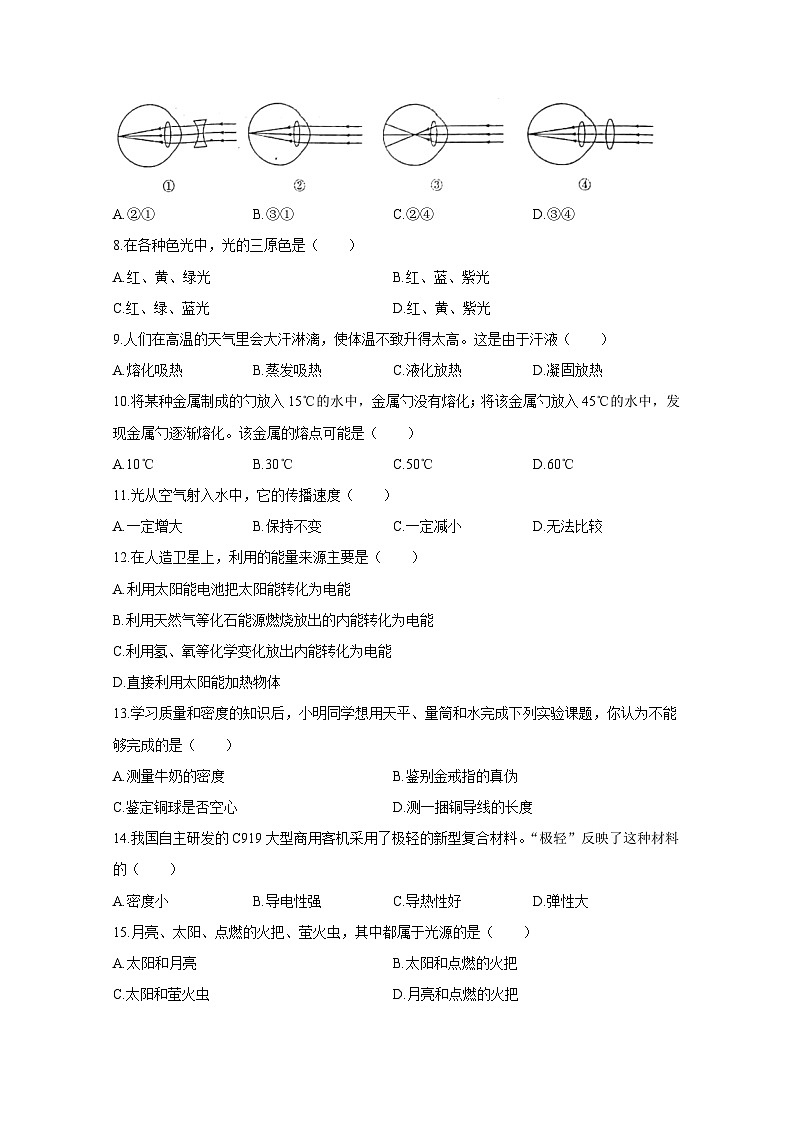 河北省沧州市任丘市2023-2024学年八年级上册1月期末物理模拟试题（附答案）第2页
