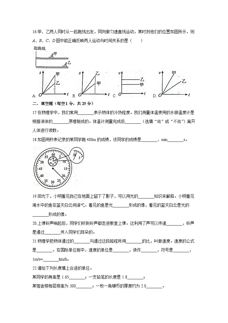 河北省沧州市任丘市2023-2024学年八年级上册1月期末物理模拟试题（附答案）第3页