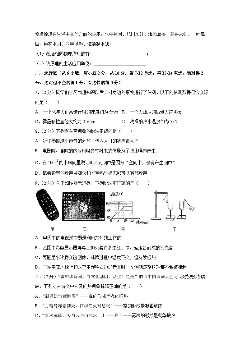 河南省安阳市林州市2023-2024学年八年级上册期末物理模拟试题（附答案）第2页