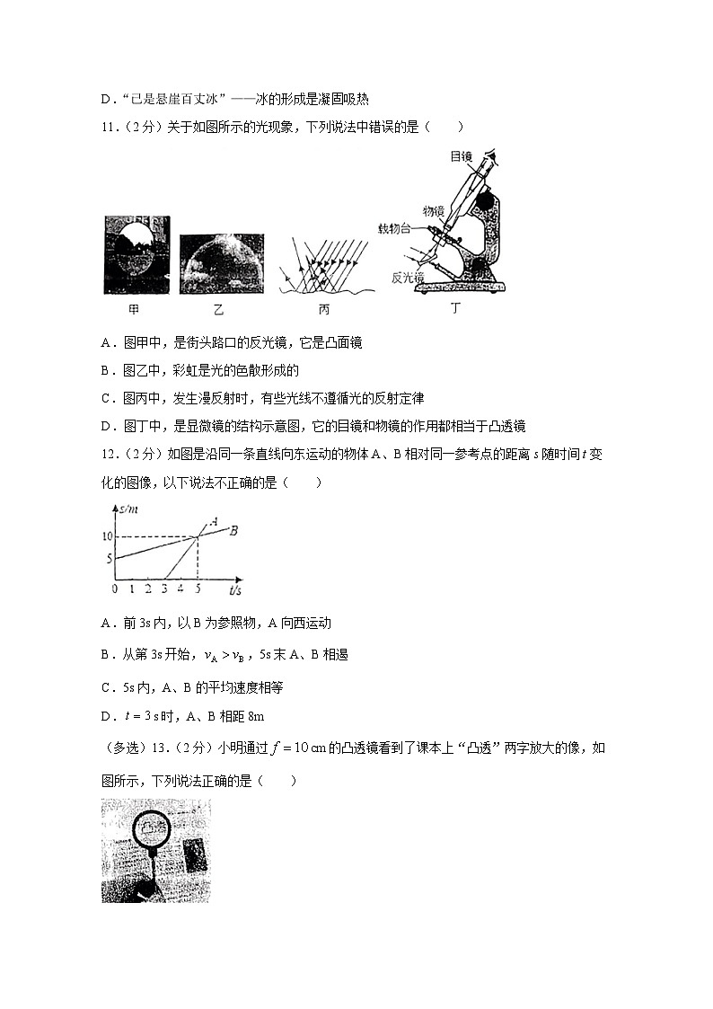 河南省安阳市林州市2023-2024学年八年级上册期末物理模拟试题（附答案）第3页