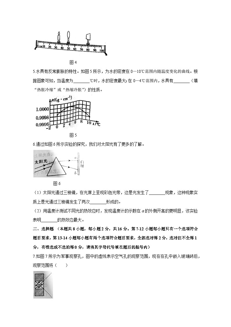 河南省驻马店市遂平县2023-2024学年八年级上册1月期末物理模拟试题（附答案）第2页
