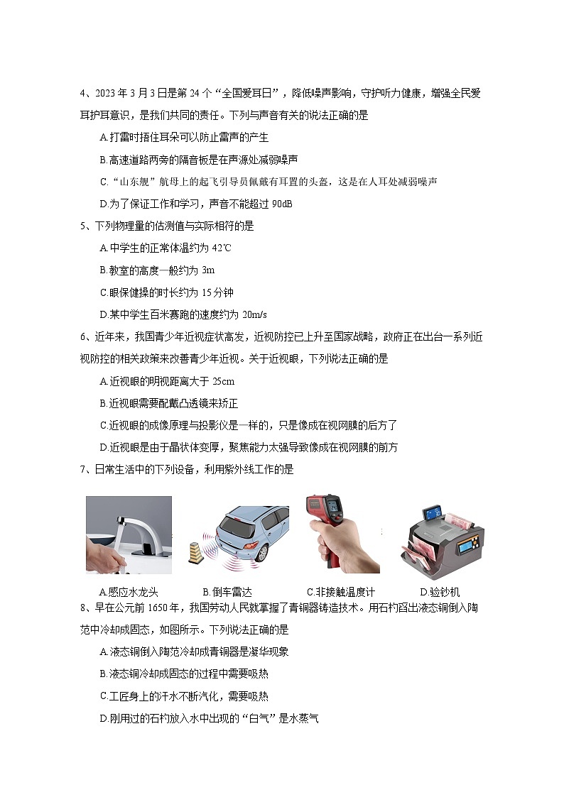 湖北省十堰市丹江口市2023-2024学年八年级上册期末考试物理模拟试题（附答案）第2页