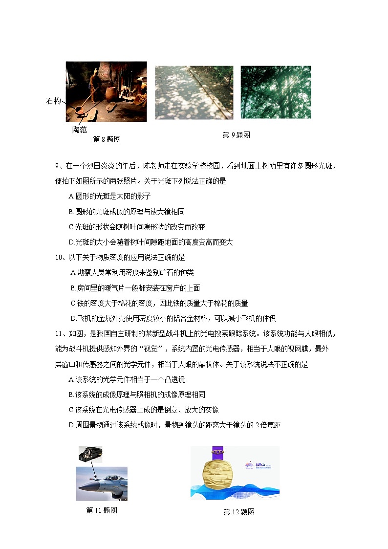 湖北省十堰市丹江口市2023-2024学年八年级上册期末考试物理模拟试题（附答案）第3页