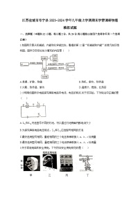 江苏盐城市阜宁县2023-2024学年九年级上册期末学情调研物理模拟试题（附答案）