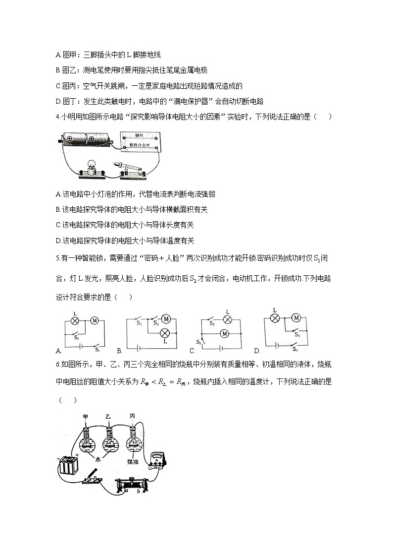 江苏盐城市阜宁县2023-2024学年九年级上册期末学情调研物理模拟试题（附答案）02