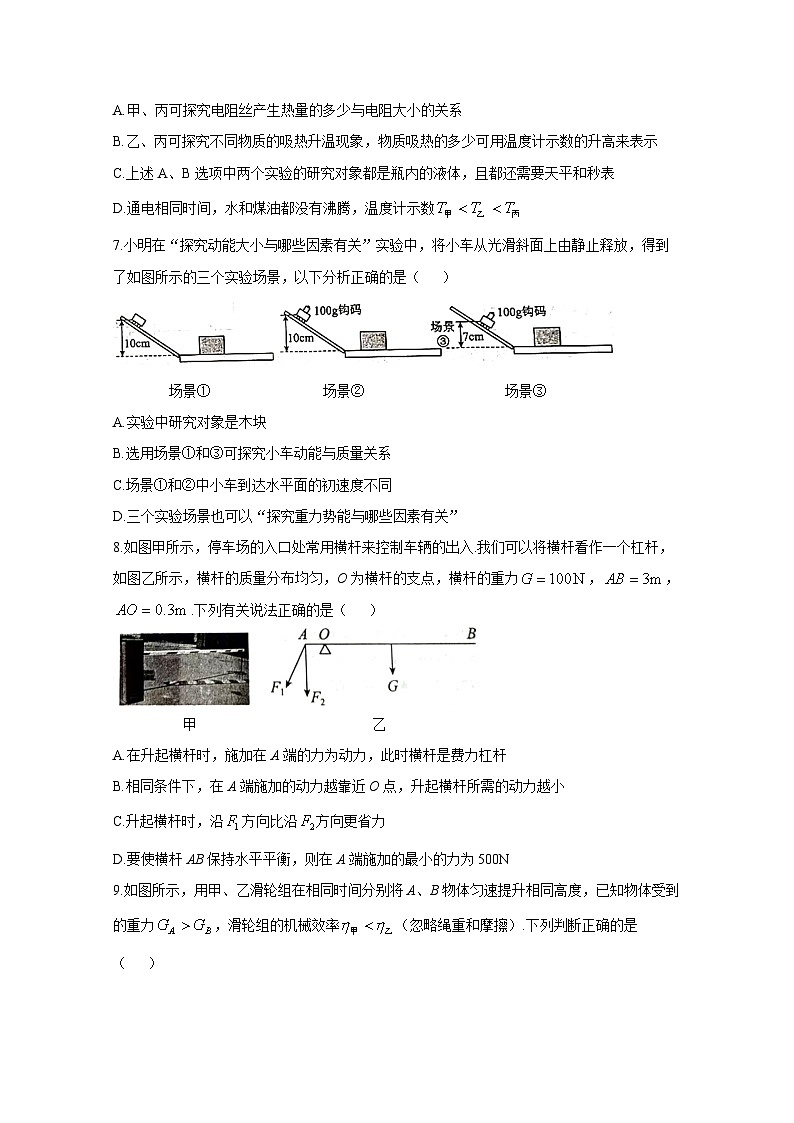 江苏盐城市阜宁县2023-2024学年九年级上册期末学情调研物理模拟试题（附答案）03