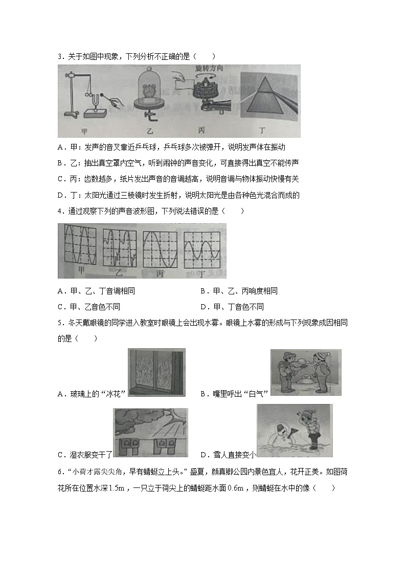山东省德州市陵城区2023-2024学年八年级上册期末物理模拟试题（附答案）02