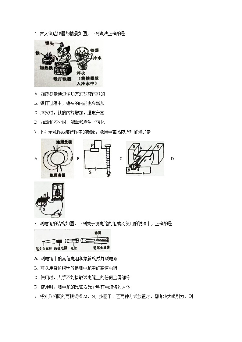 江苏省盐城市建湖县2023-2024学年九年级上册1月期末物理模拟试题（附答案）02