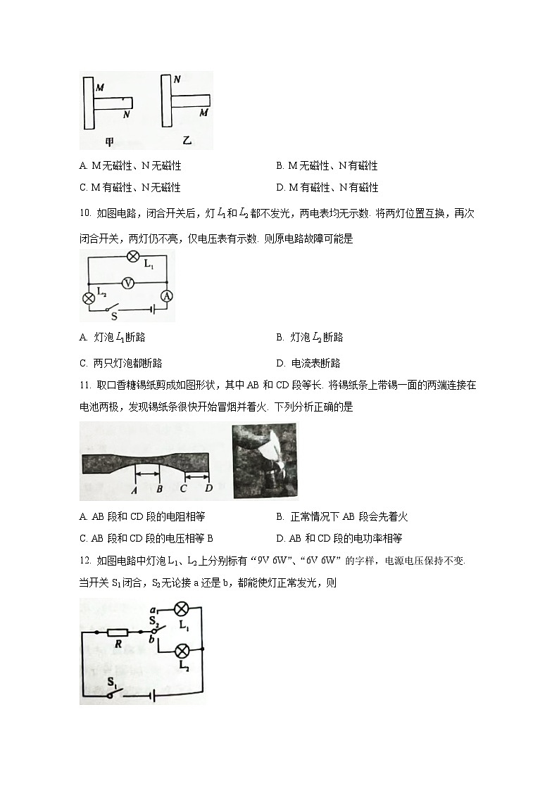 江苏省盐城市建湖县2023-2024学年九年级上册1月期末物理模拟试题（附答案）03