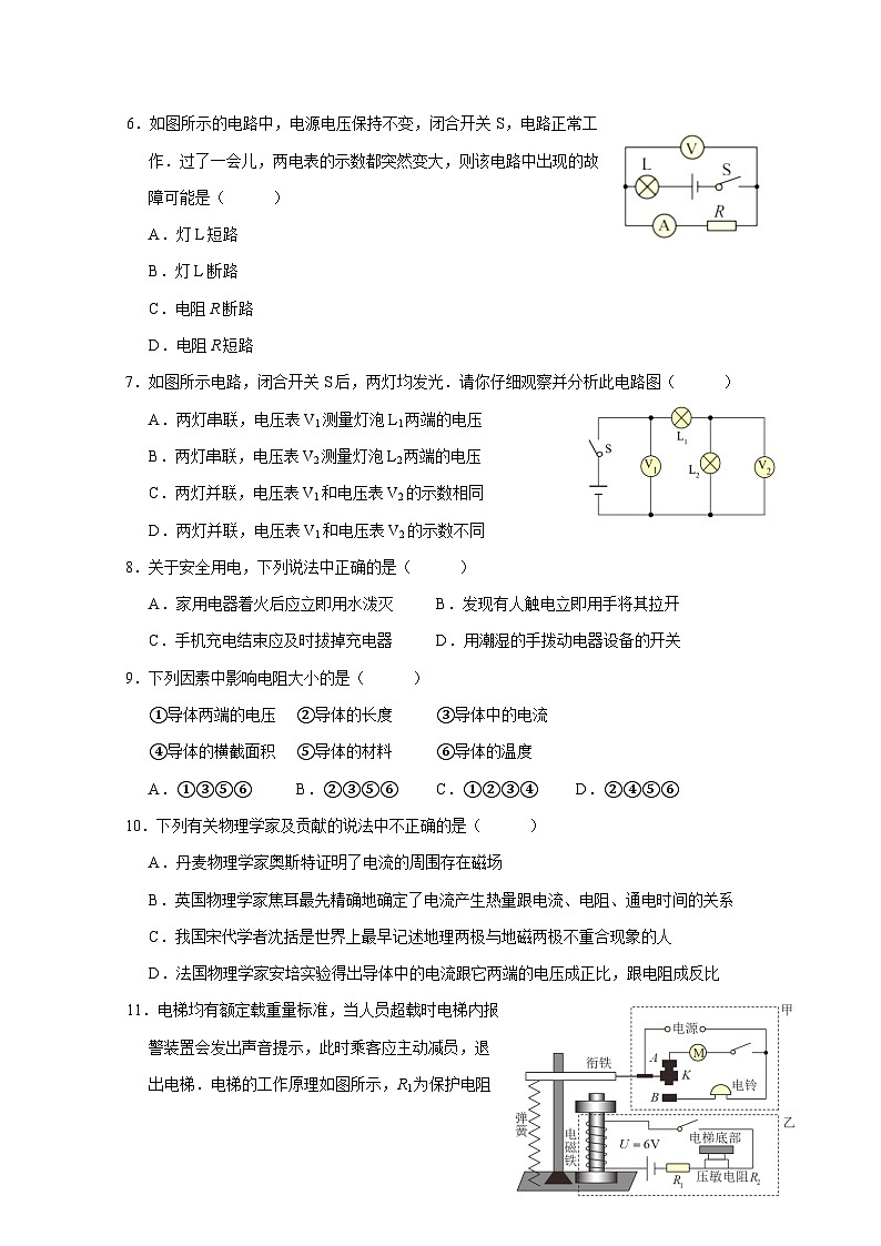 江苏省扬州市高邮市2023-2024学年九年级上册期末物理模拟试题（附答案）02