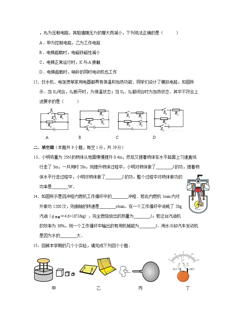 江苏省扬州市高邮市2023-2024学年九年级上册期末物理模拟试题（附答案）03