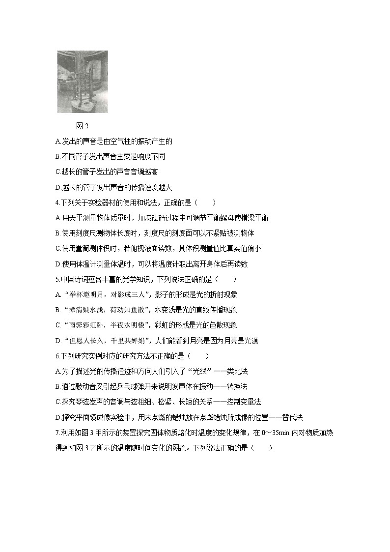 四川省雅安市2023-2024学年八年级上册期末考试物理模拟试题（附答案）第2页