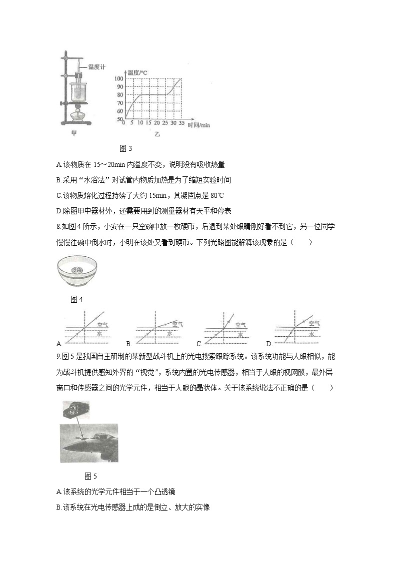 四川省雅安市2023-2024学年八年级上册期末考试物理模拟试题（附答案）第3页